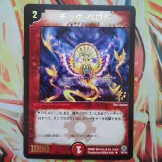 チッタ・ペロル プロモver