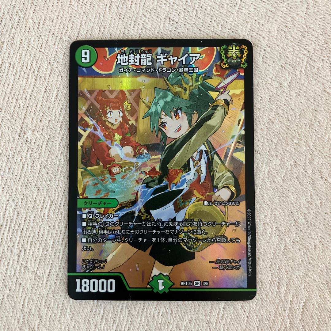 Jiseiryuu Gyaia Jing Art