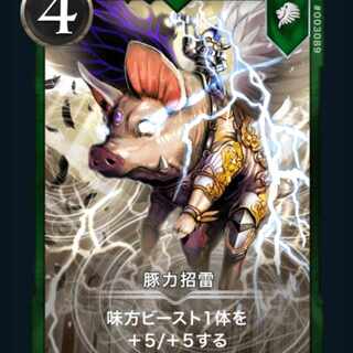 Pig Power Invitation Lightning