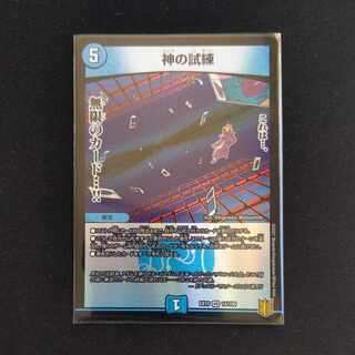 神の試練 VR 14/100