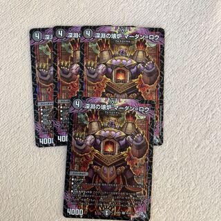 Broken Furnace of the Abyss Mardan-Rowe SR S5/S8