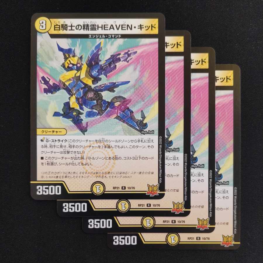 White Knight's Spirit HEAVEN Kid R 10/76