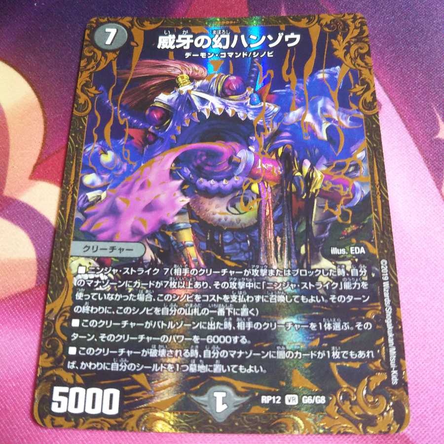 威牙の幻ハンゾウ VR UGC