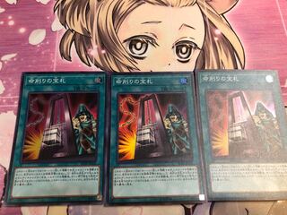 命削りの宝札　スーパー3枚セットB