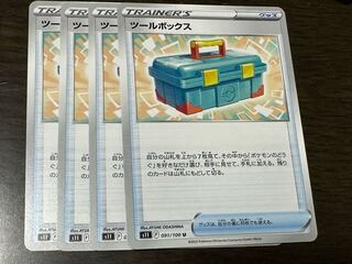 ツールボックス U 091/100