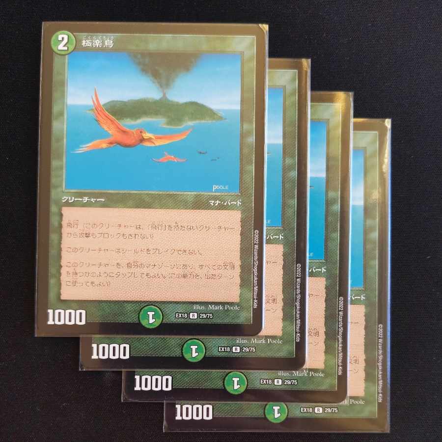 極楽鳥 R 29/75 1枚