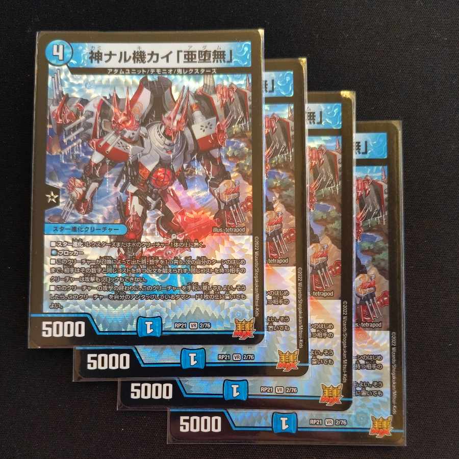 神ナル機カイ「亜堕無」 VR 2/76