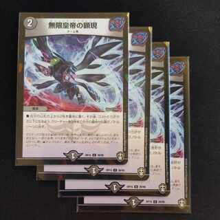 Manifestation of the Infinite Emperor U 39/95