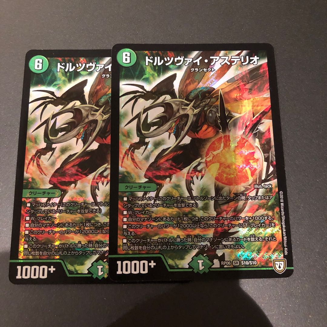 ドルツヴァイ・アステリオ SR2枚　専用　