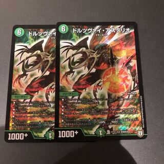 ドルツヴァイ・アステリオ SR2枚　専用　