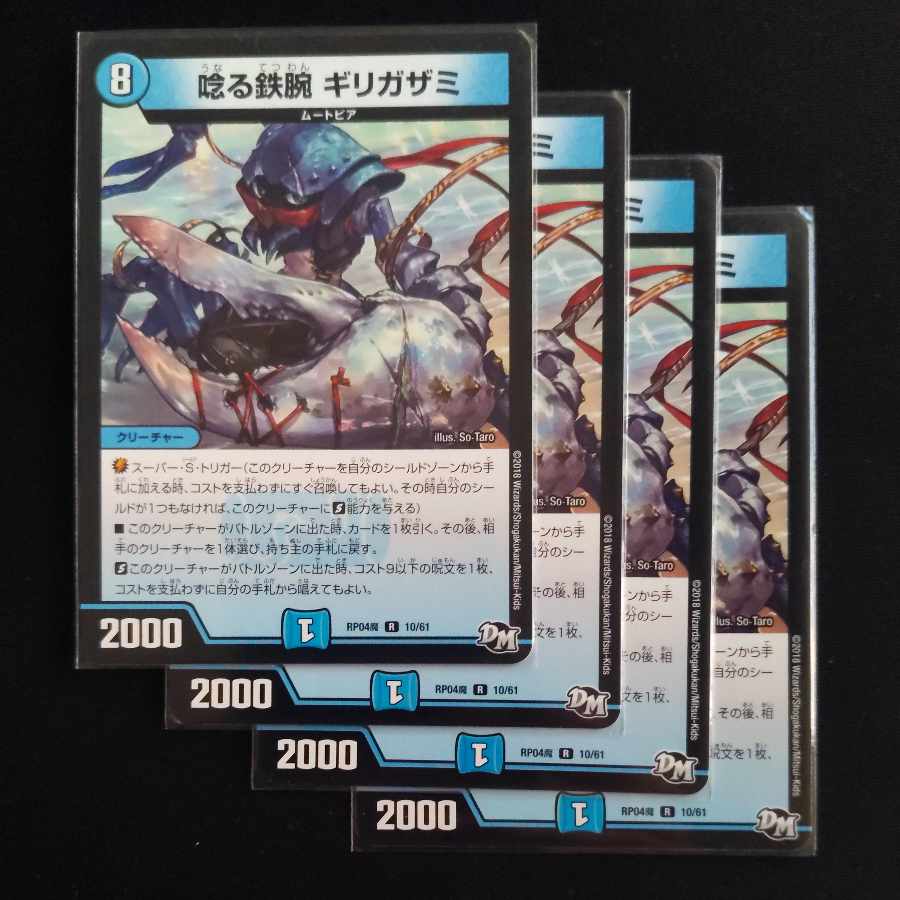 Growling iron arm Girigazami R 10/61