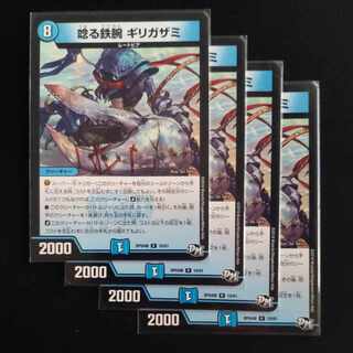 Growling iron arm Girigazami R 10/61