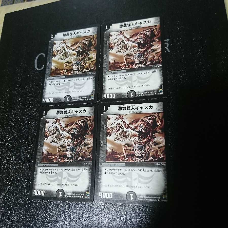 怨念怪人ギャスカ