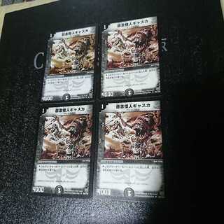 怨念怪人ギャスカ