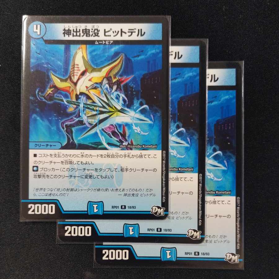 神出鬼没 ピットデル R 18/93 1枚