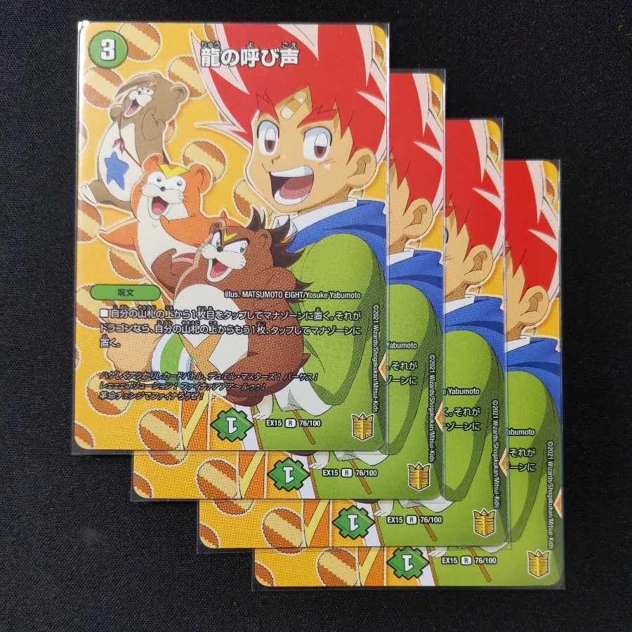 Call of the Dragon R 76/100