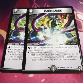 九番目の旧王(ザインティ・ザイン) R