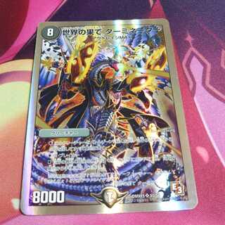 世界の果て ターミネーター(スーパーデッキ仕様) SR