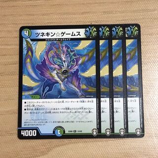 ツネキン☆ゲームス　4枚