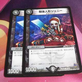 解体人形ジェニー C