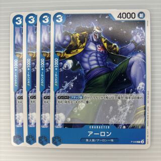 アーロン　P-048