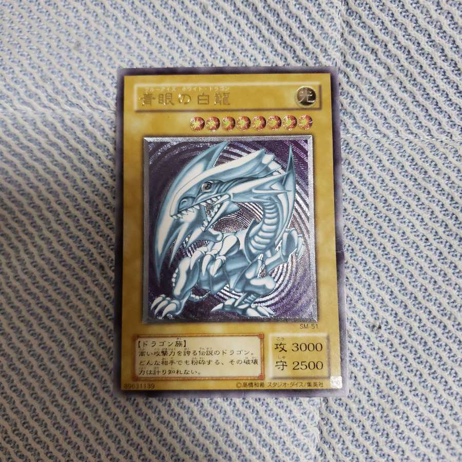 遊戯王 青眼の白龍 d