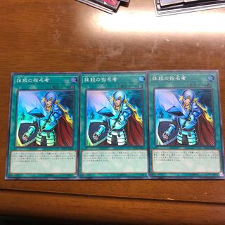 抹殺の指名者 SR 3枚