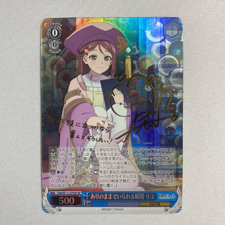 The moment to be just as you are Rico SP