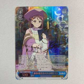 The moment to be just as you are Rico SP