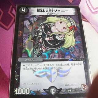 解体人形ジェニー C-foil