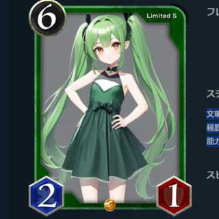 緑 ビースト  不死  召喚時 味方ユニット１体を１回復 Sカード