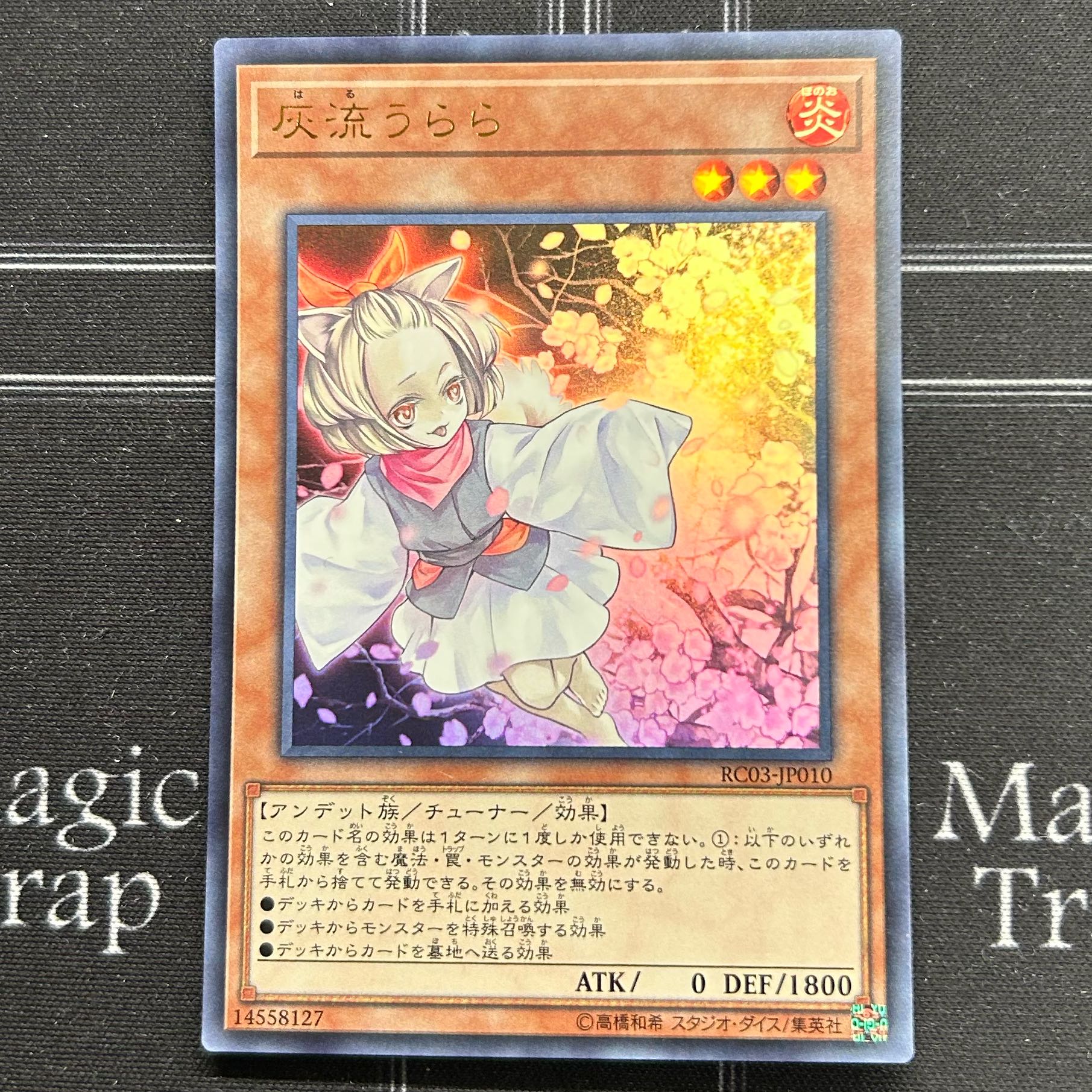 遊戯王OCG 灰流うらら ウルトラレア 3枚セット RC03-JP010【37-1113-03M5】