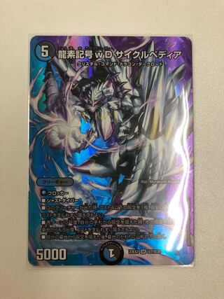 Dragon element symbol wD Cyclepedia SR 18/130