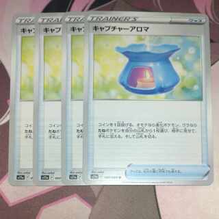 Capture Aroma U 060/068