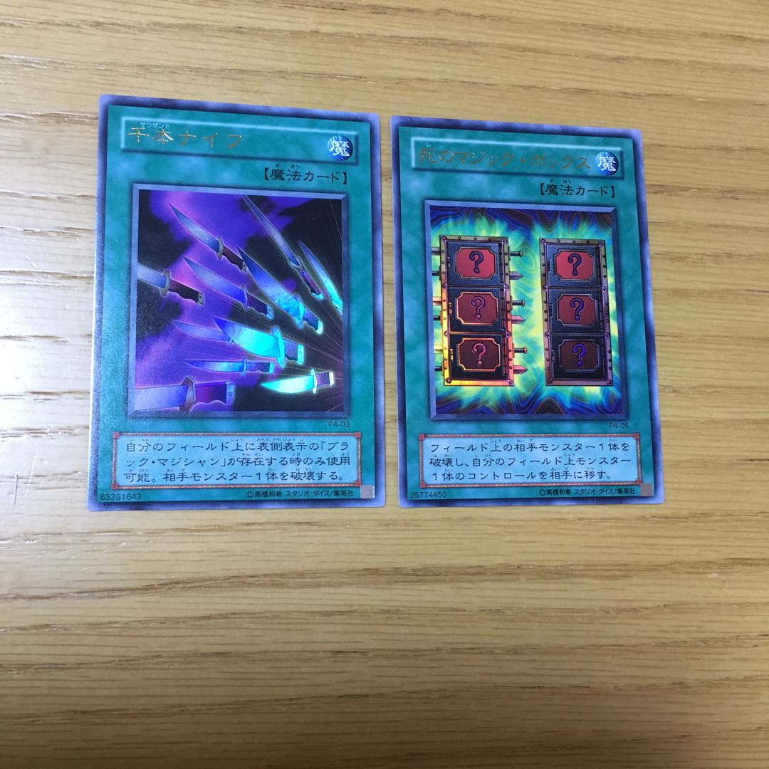 死のマジック・ボックス・千本ナイフ 2点セット