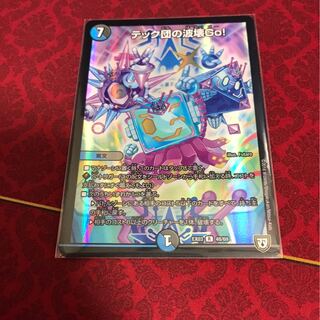 テック団の波壊Go! R