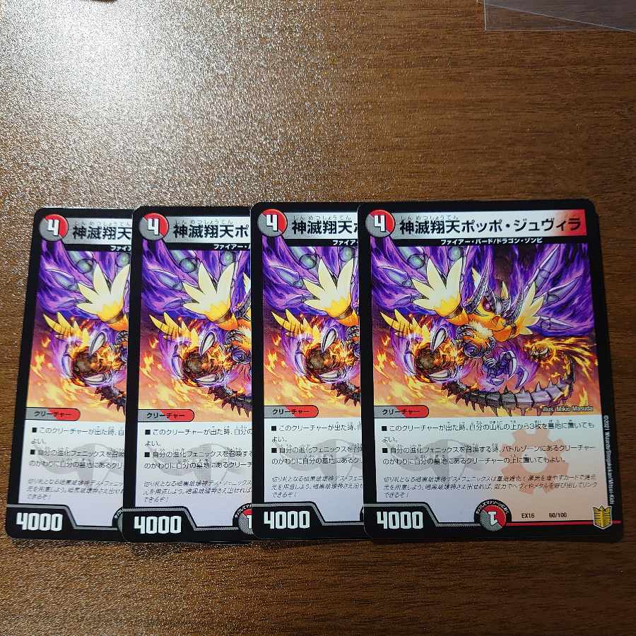 Shenzetsu Xiangtian Pidgey Juvila 60/100