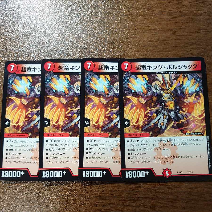 Psychic Dragon King Borshak 12/14