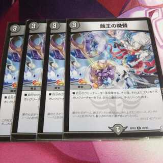 蝕王の晩餐 R ショッキングダンタル