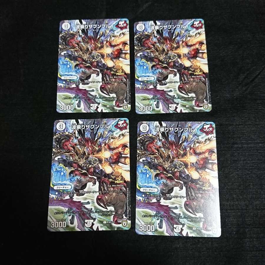 波乗りザブンプル プロモ 4枚