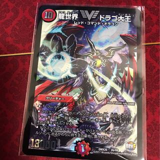 龍世界 ドラゴ大王