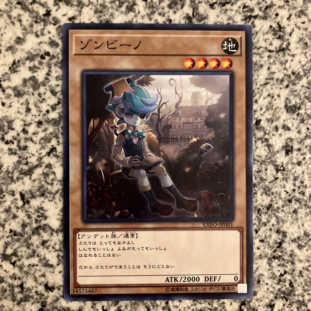 Zombino Normal rare JP001