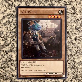 Zombino Normal rare JP001