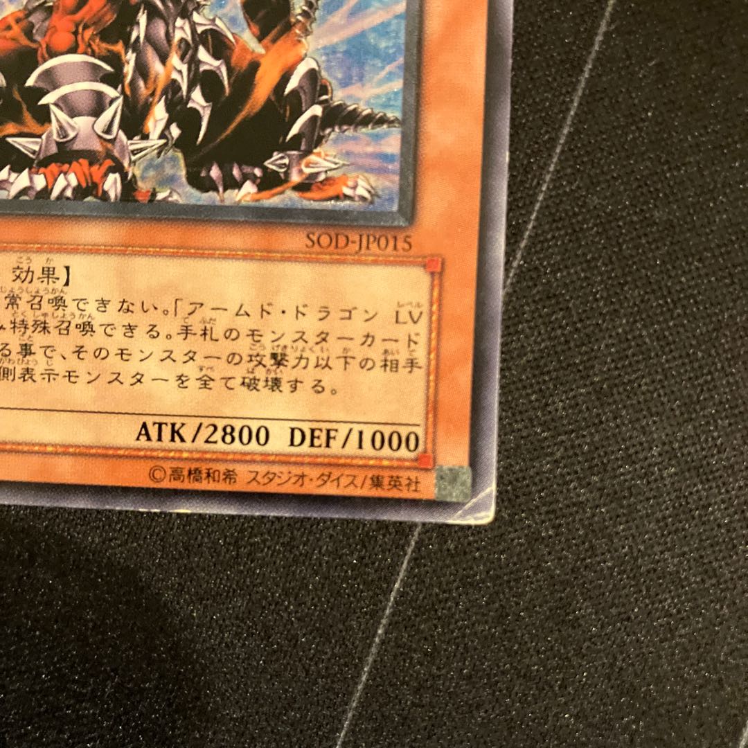 Armed Dragon LV7 Ultimate Rare JP015