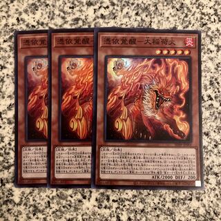 Awakening of the Possessed- Large Inari Fire