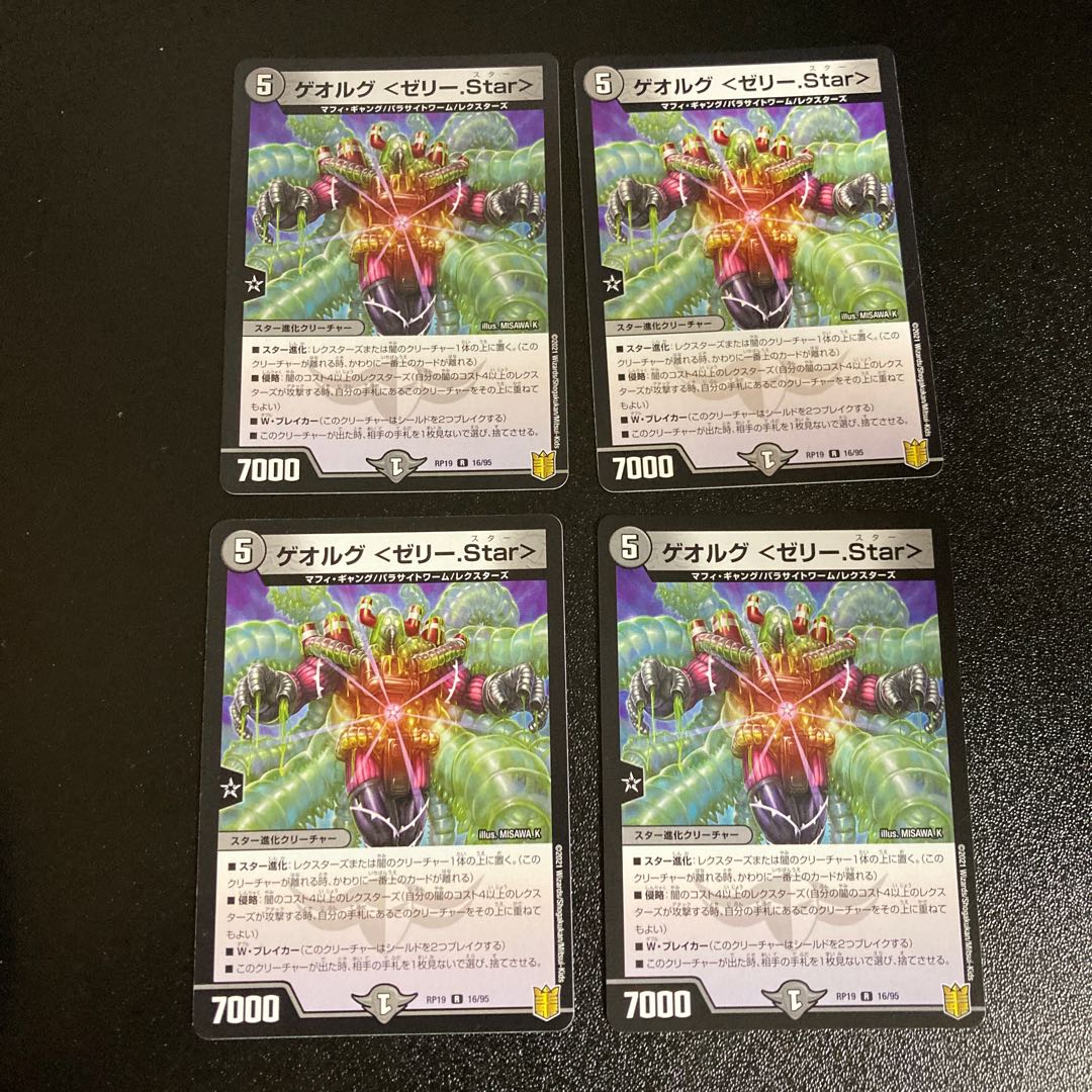 DM Georg <Jelly.Star> Rare, set of 4, 4