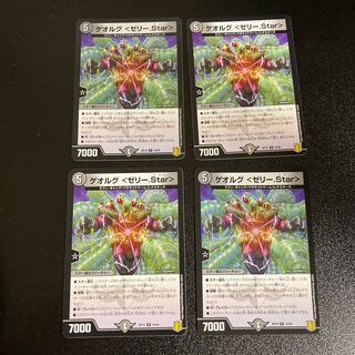 DM Georg <Jelly.Star> Rare, set of 4, 4