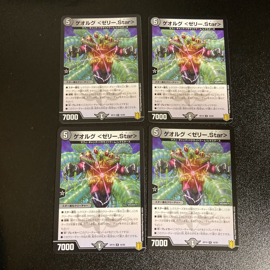 DM Georg <Jelly.Star> Rare, set of 4, 5