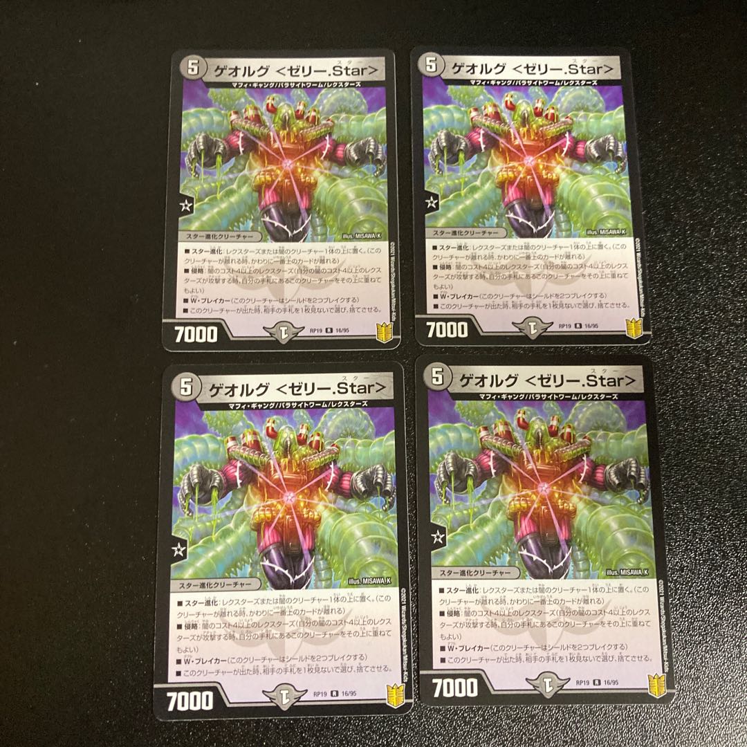 DM Georg <Jelly.Star> Rare, set of 4, 3