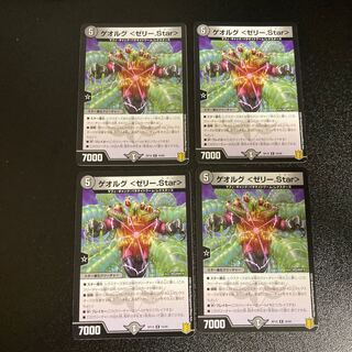 DM Georg <Jelly.Star> Rare, set of 4, 3